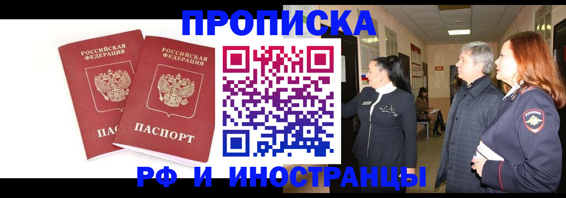 временная регистрация купить в Нефтекамске