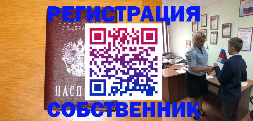 прописка в квартире в Нефтекамске