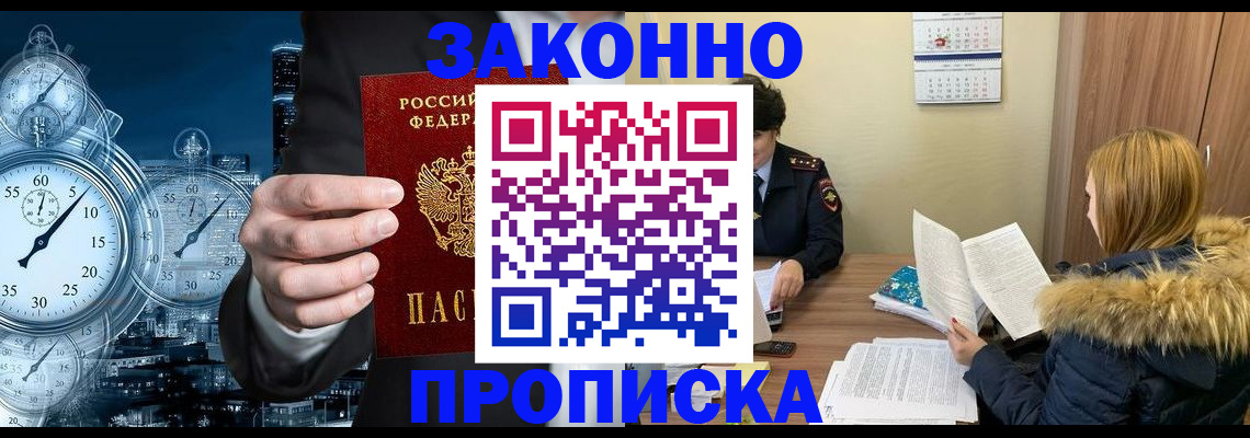 прописка ребенка в Нефтекамске
